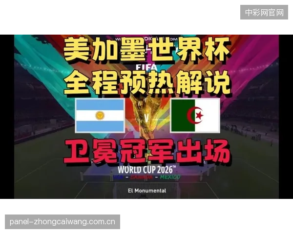 阿尔及利亚若想从J组突围，必须在与奥地利的直接对话中拿分，并确保战胜约旦。